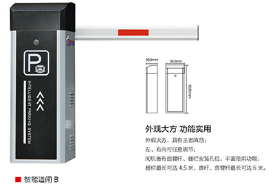 智能道闸B